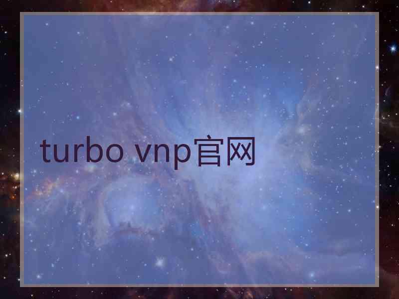 turbo vnp官网