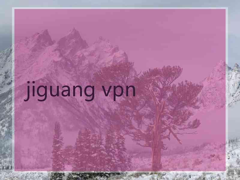 jiguang vpn